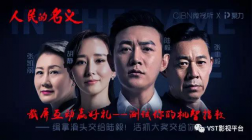 微视听助燃《人民的名义》,反腐剧俘获年轻人