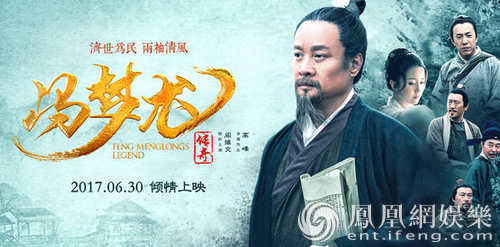 《冯梦龙传奇》北京首映 传播三不朽品质是主创共识