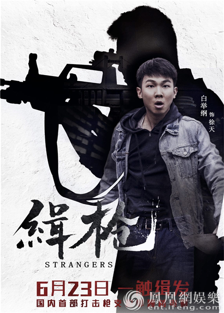 《缉枪》白举纲演抗争小人物 韧劲让人刮目相看