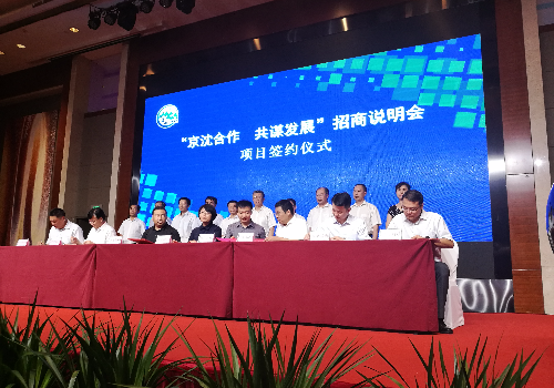 签订12个项目 京沈对口合作为沈北新区发展注