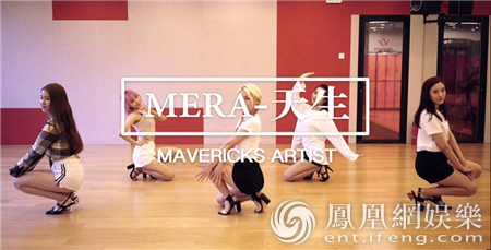 MERA《天生》MV引热议 练习室版教学木偶舞