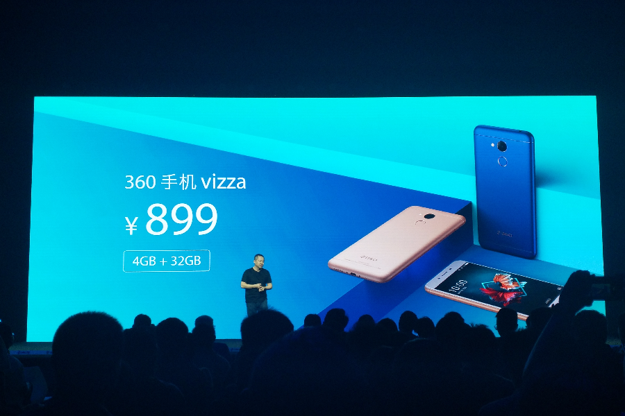 360手机vizza发布：4GB运存 售价899元