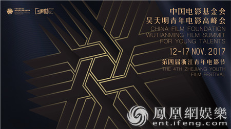 吴天明青年电影高峰会将开幕 11月12日于杭州再放华彩