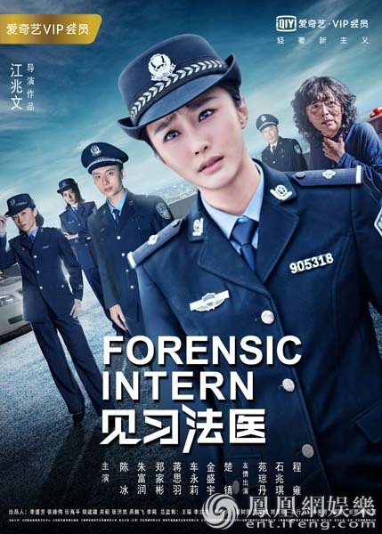 网剧《见习法医 迎来刑侦犯罪类型黄金期