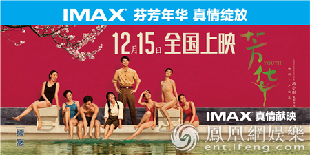 初心之作重现“冯氏美学” IMAX完美描绘青春画卷