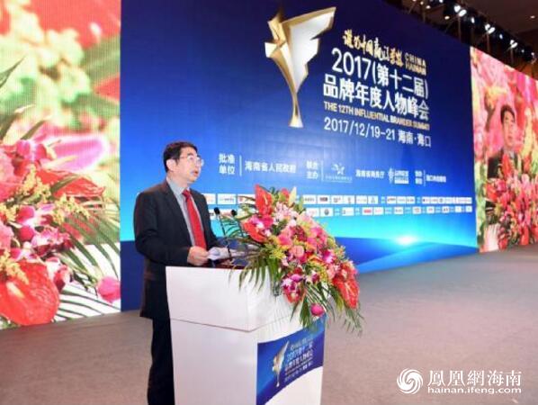 2017品牌年度人物峰会在海口举行