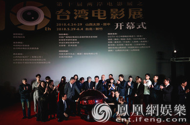第十届两岸电影展之台湾电影展开幕 现场气氛热烈