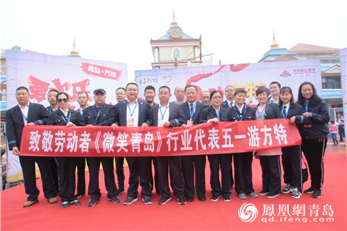 5动方特微笑青岛 致敬劳动者五一公益活动圆满