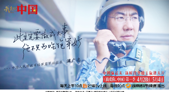 满广志亮相《我爱你,中国》 草原战狼圆梦故