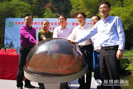 张家界:启动发票门票一票制 试点全域旅游公