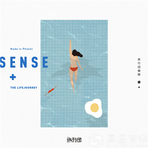 旅行团乐队推全新创作专辑 用音乐分享对生活的