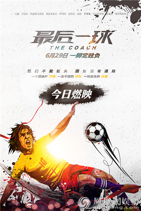 从开球到终场哨