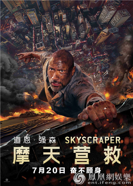 是男人就跳!巨石强森《摩天营救》惊天一跃引