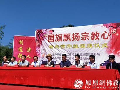 修水宗教界举行升国旗仪式_修水-宗教-宗教界-国旗-修水县