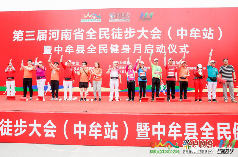 第三届河南省全民徒步大会在中牟成功举办
