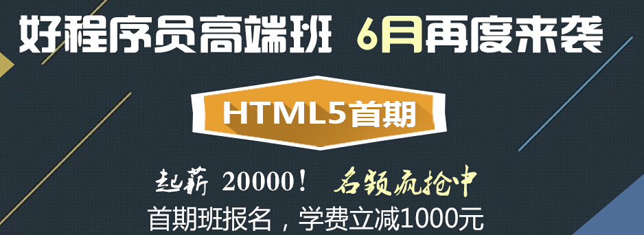 好程序员HTML5培训,学真正的HTML5混合开发