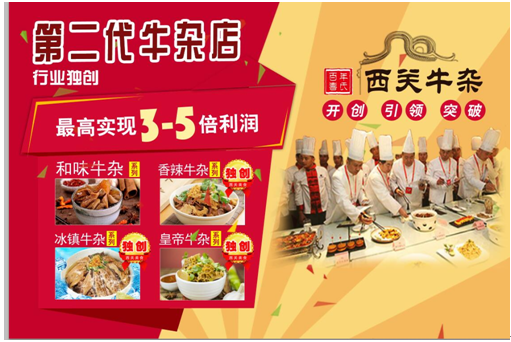 牛杂加盟有口皆碑 老西关第二代牛杂店商机无