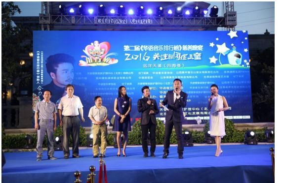 《华语音乐排行榜》关注自闭症儿童慈善晚宴