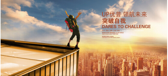 加入UP优普 实现财富自由-it行业-hc360慧聪网