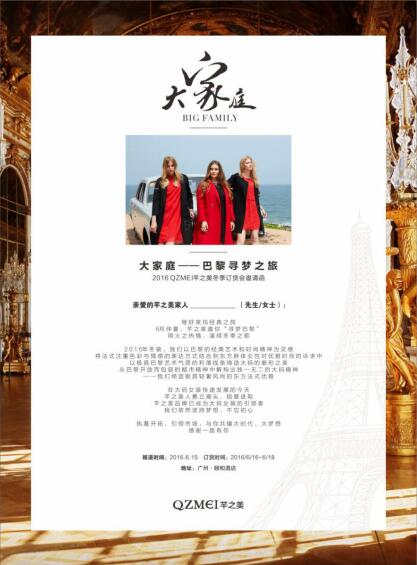 QZMEI芊之美2016冬季订货会将于6月16日在广