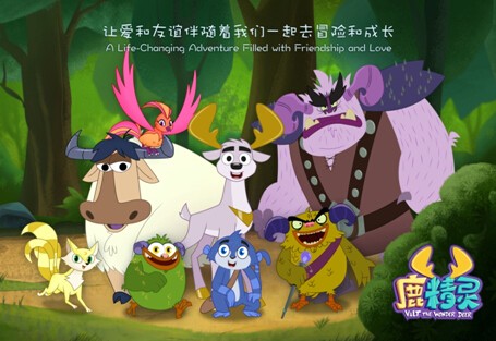 上海电视节梦东方原创动画片《鹿精灵》首次亮