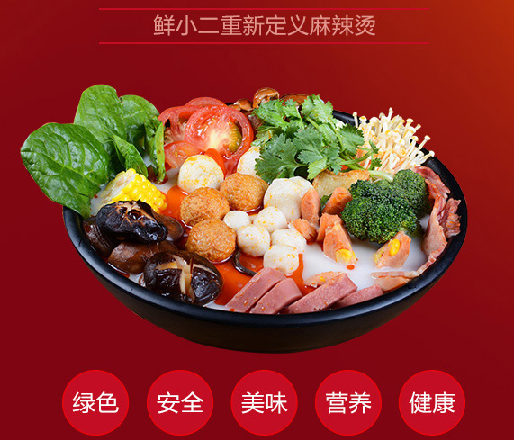 鲜小二麻辣烫加盟营养美味 圆加盟者创业致富
