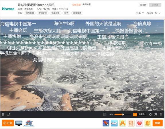 斗鱼直播探秘海信足球宝贝 网红主播不慎掉海