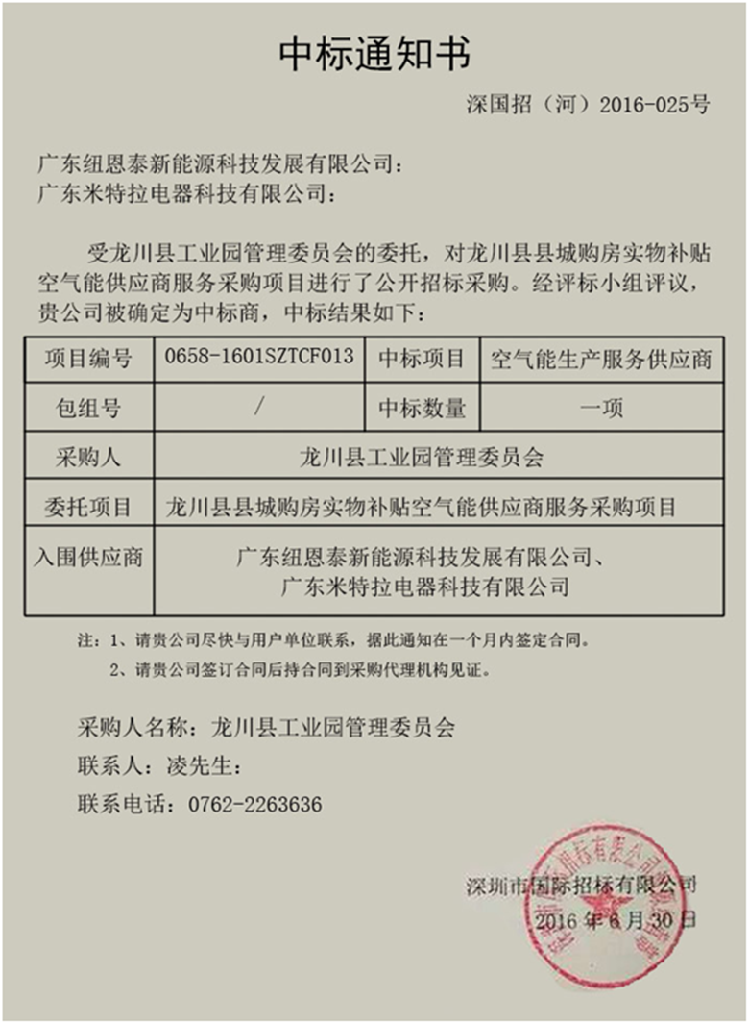 纽恩泰中标龙川县购房实物补贴项目,出色品质