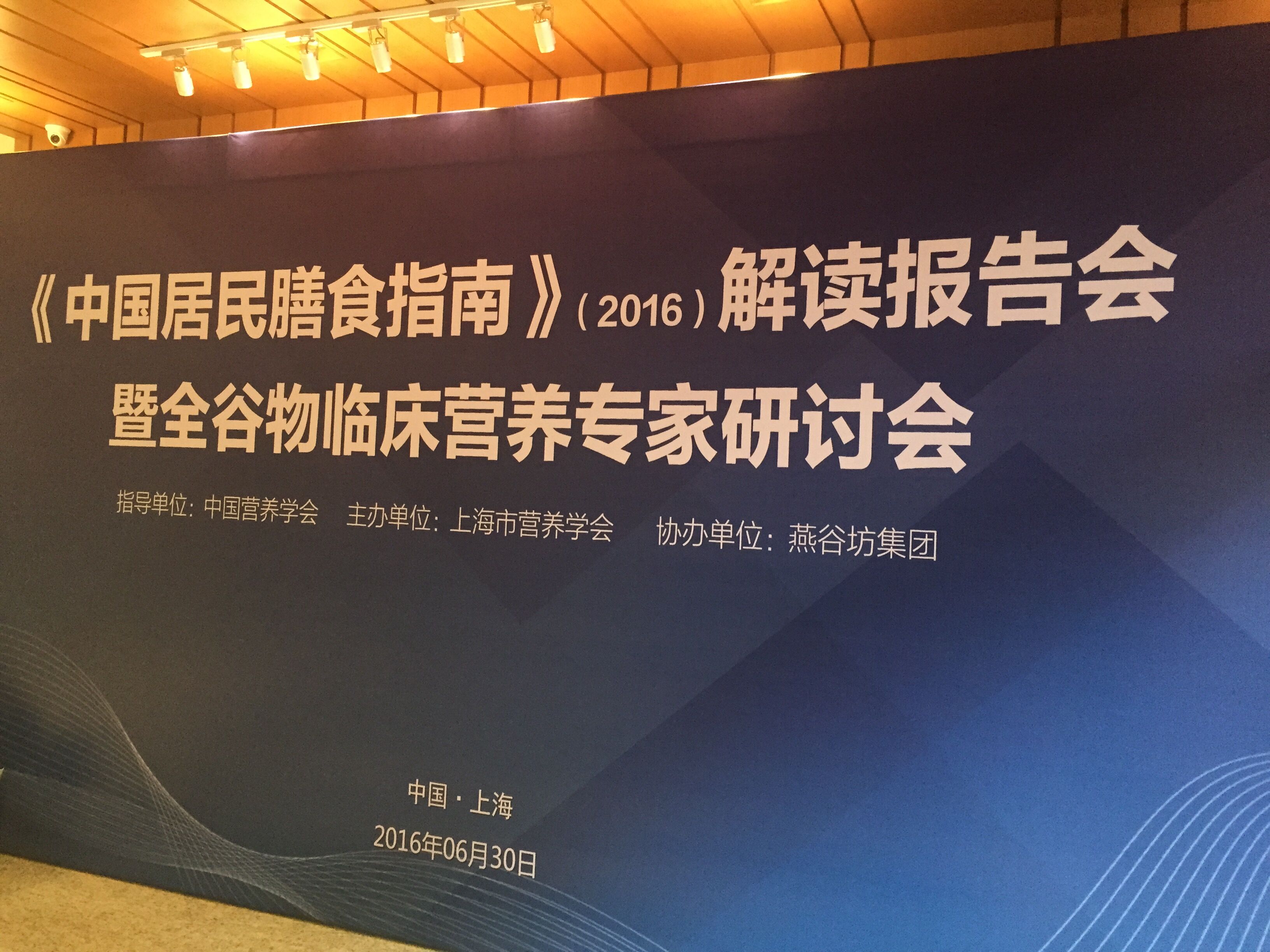 燕谷坊携手知名营养科专家研讨全谷物燕麦胚芽