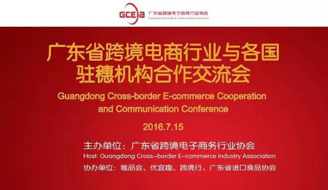 891WORLD跨境电商参加广东省跨境电商行业