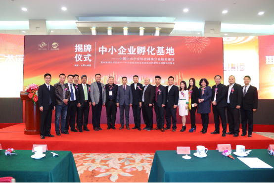 头牌创始人郭敬受邀参与中国中小企业协会网商