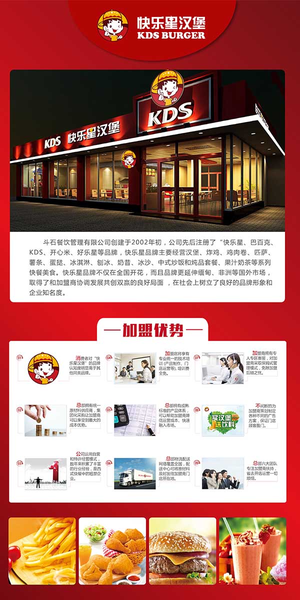 快乐星汉堡店加盟品牌成为2016年投资热门项目!_厦门频道_凤凰网