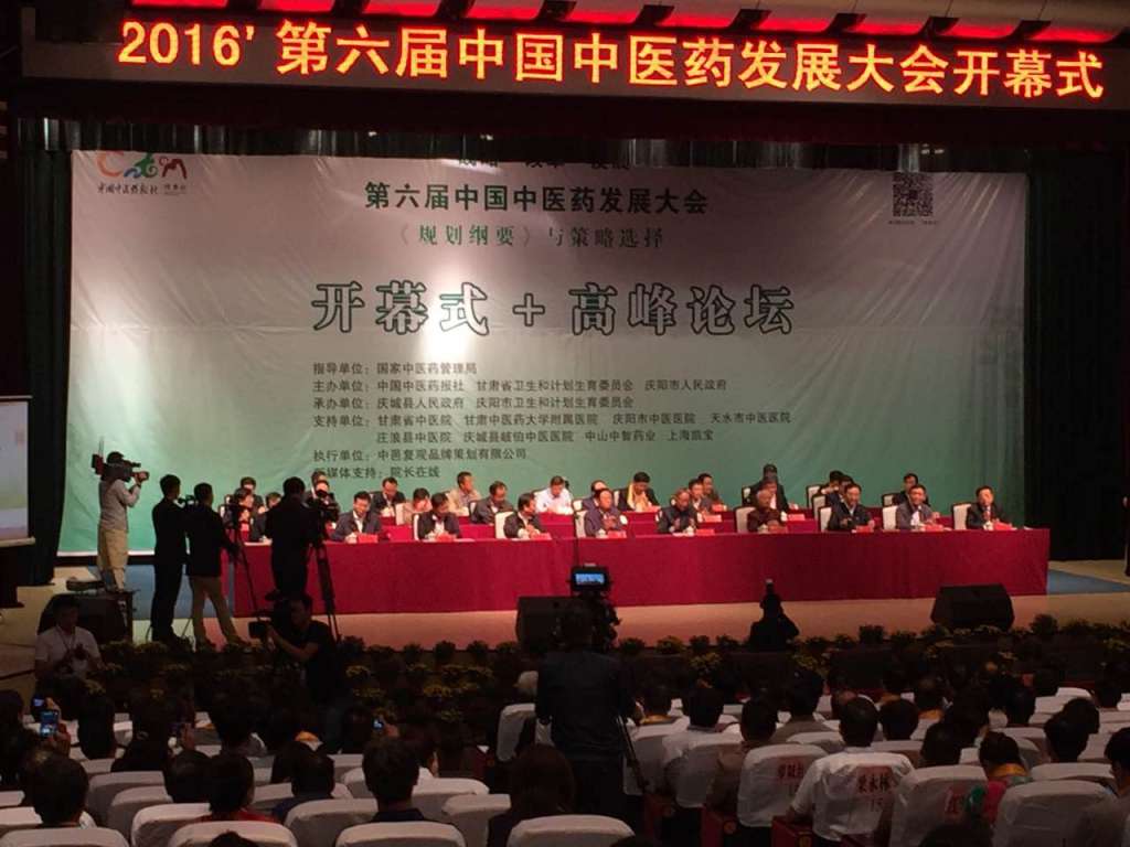 广誉远掌门人郭家学受邀参加2016第六届中国