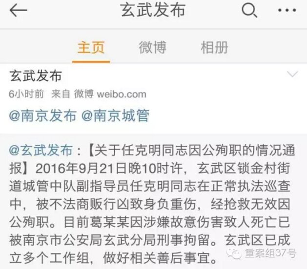 南京19年老城管被刺亡细节：摊贩驾车逼停城管