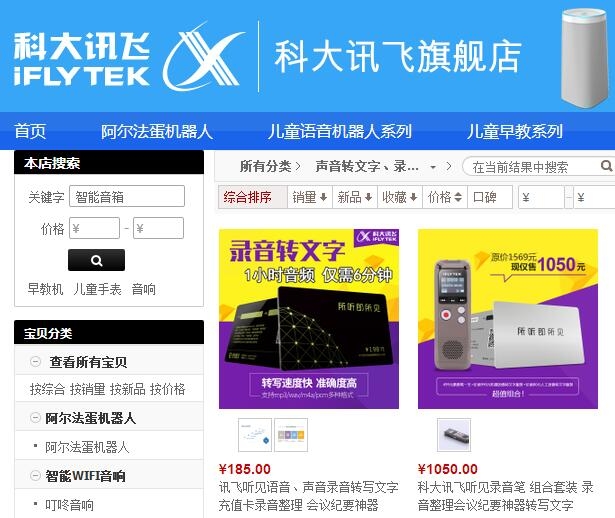 除了老罗推荐的讯飞输入法 科大讯飞还有个新