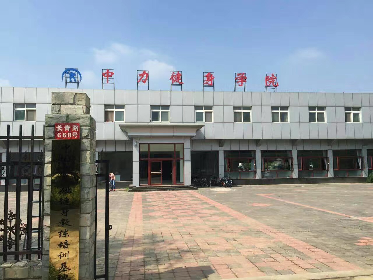 专访中力健身学院解读健身教练培训课程