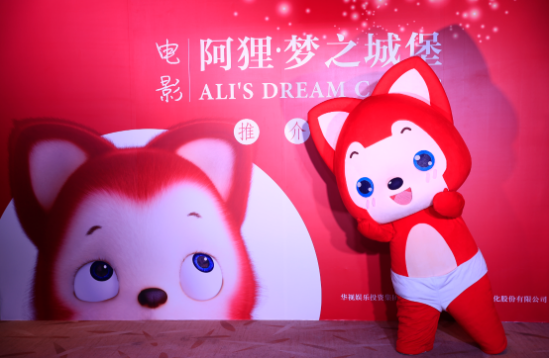 《阿狸·梦之城堡》电影推介会人气爆棚 幕后