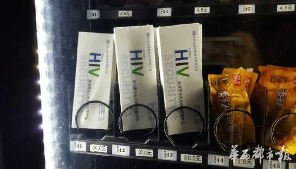 大学售货机卖艾滋病检测包 校方回应：尿液检测项目