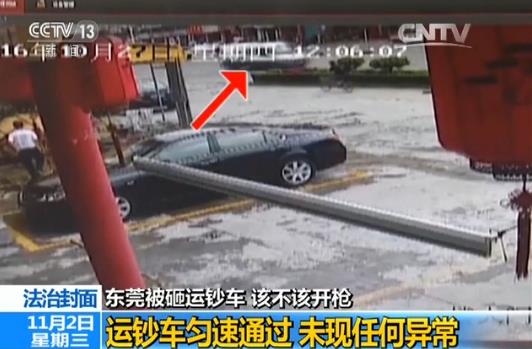 东莞男子追砸运钞车被击毙 枪声到底为何响起？