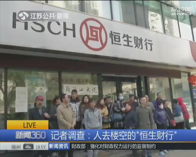 恒生财行两家门店人去楼空 涉案两千多万警方介入调查