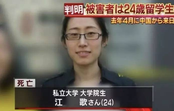 杀害在日中国女留学生嫌犯被捕 身份引发关注