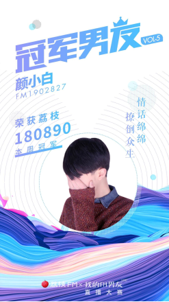 温暖男声颜小白本周夺冠 荔枝fm带你走近新晋fm男友