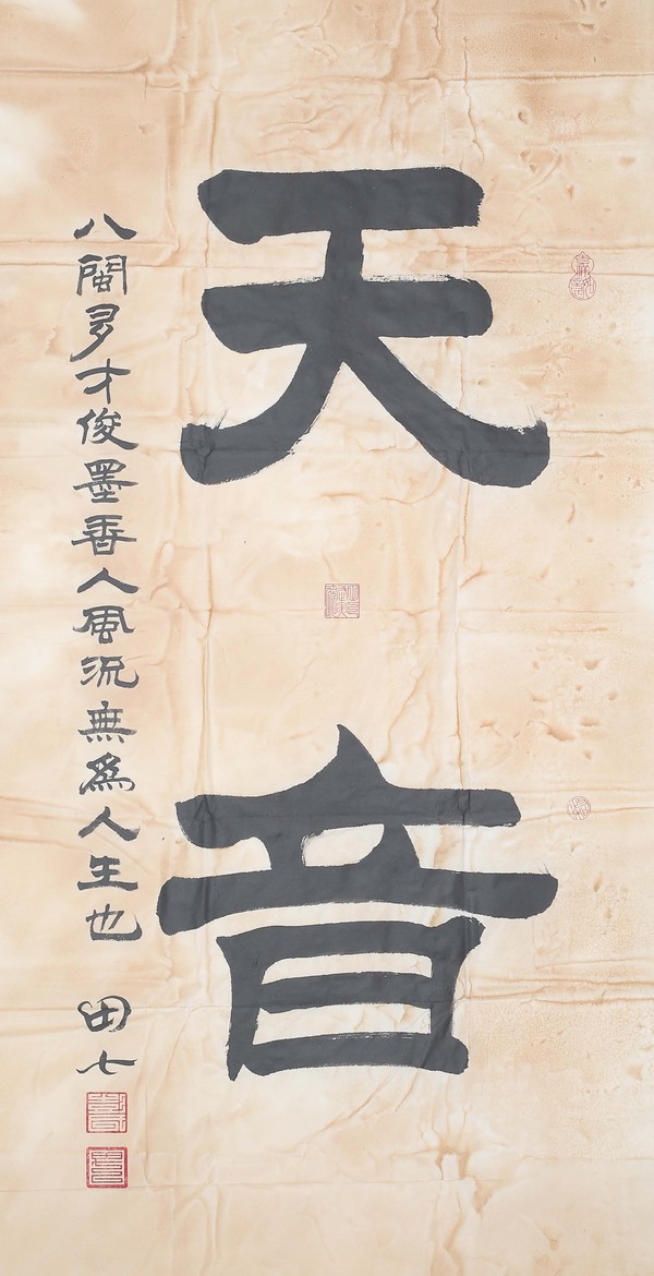 导演田七歌曲《无我》 解读武夷仙凡"无我"境界