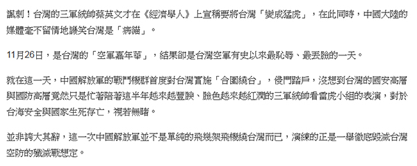 日战机公开表演与中国空军对抗 接连起飞10架(图)