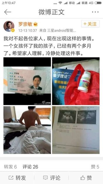 云南原教育厅长否认“自曝出轨”：微博由别人代管