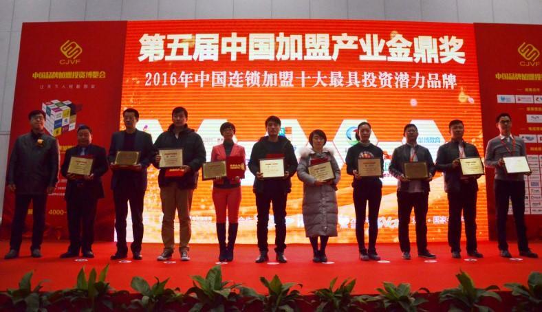 2016第九届中国品牌加盟投资博览会再掀创业