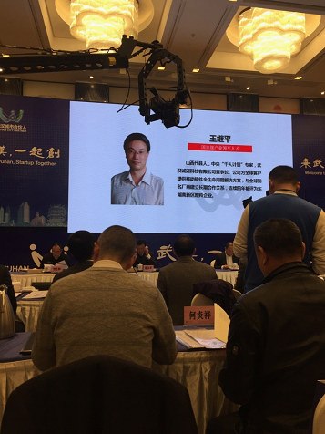 诚迈科技董事长王继平入选第二批武汉城市合