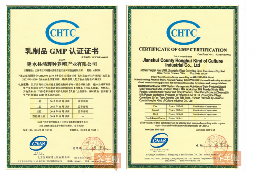 正规军翘楚,养羊啦羊奶粉通过GMP和HACCP