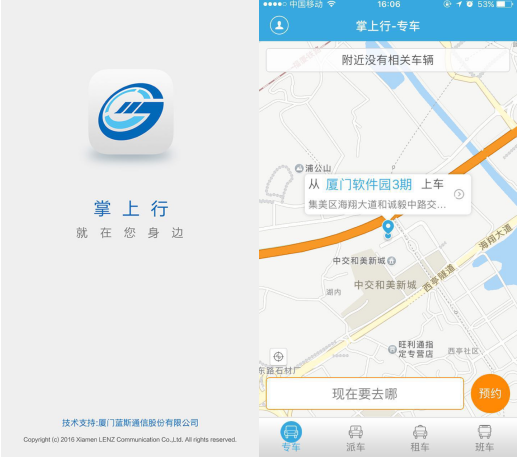 蓝斯股份与厦门公交集团联合研发的掌上行上
