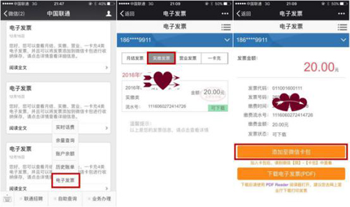不用再跑营业厅,联通用户可通过微信领电子发票